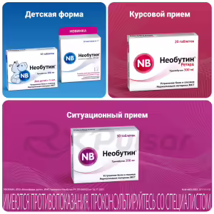 Neobutin™ Tablets 200Mg, 30Pcs Buy Online 19