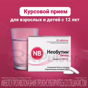Neobutin Retard™ Prolonged-Release Tablets 300Mg, 20Pcs Buy Online 11 Neobutin Retard™ Prolonged-Release Tablets 300Mg, 20Pcs Buy Online 10