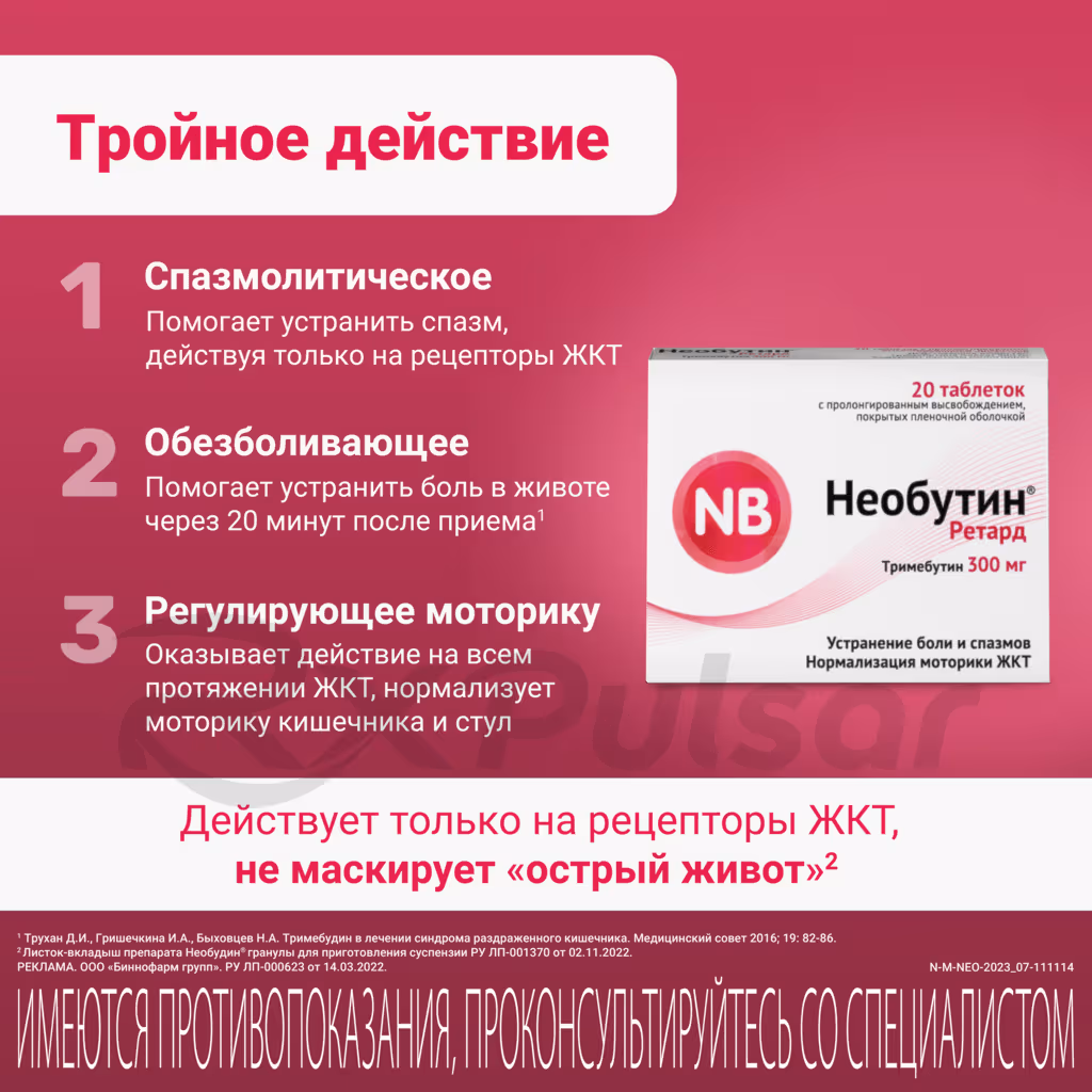 Neobutin-Retard-300Mg-20-Tablets_4 Neobutin Retard™ Prolonged-Release Tablets 300Mg, 20Pcs Buy Online 4