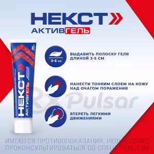 Next™ Activegel Topical Gel 5%+3% (25G), 1Pc Buy Online 10