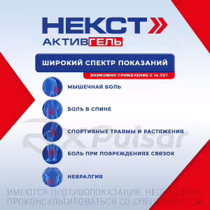 Next™ Activegel Topical Gel 5%+3% (50G), 1Pc Buy Online 16