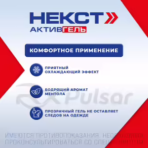 Next™ Activegel Topical Gel 5%+3% (50G), 1Pc Buy Online 22