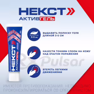 Next™ Activegel Topical Gel 5%+3% (50G), 1Pc Buy Online 24