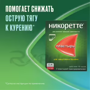 Nicorette™ Transdermal Therapeutic System 10Mg/16H, 7Pcs Buy Online 18