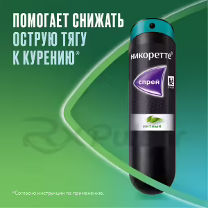 Nicorette™ Mint Metered Oral Spray 1Mg/Dose (150 Doses), 1Pc Buy Online 21