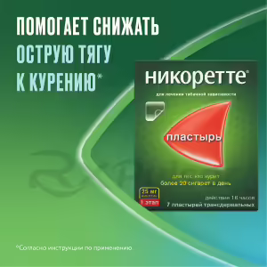 Nicorette™ Transdermal Therapeutic System 25Mg/16H, 7Pcs Buy Online 21