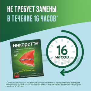 Nicorette™ Transdermal Therapeutic System 25Mg/16H, 7Pcs Buy Online 23