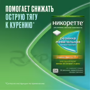 Nicorette™ Medicated Chewing Gum Fresh Fruit 2Mg, 30Pcs Buy Online 20