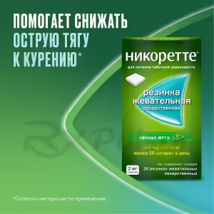 Nicorette™ Medicated Chewing Gum Fresh Mint 2Mg, 30Pcs Buy Online 20