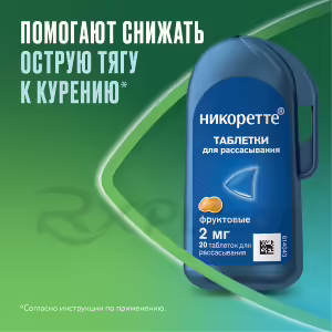 Nicorette™ Fruit Lozenges 2Mg, 20Pcs Buy Online 20