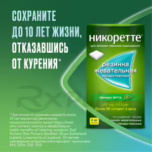 Nicorette™ Medicated Chewing Gum Fresh Mint 4Mg, 30Pcs Buy Online 35 Nicorette™ Medicated Chewing Gum Fresh Mint 4Mg, 30Pcs Buy Online 34