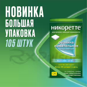 Nicorette™ Medicated Chewing Gum Icy Mint 4Mg, 105Pcs Buy Online 23