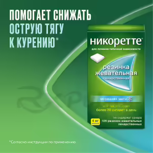 Nicorette™ Medicated Chewing Gum Icy Mint 4Mg, 105Pcs Buy Online 27