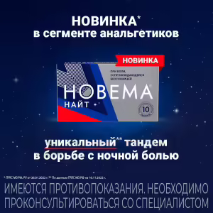 Novema™ Night Tablets 25Mg+220Mg, 10Pcs Buy Online 10 Novema™ Night Tablets 25Mg+220Mg, 10Pcs Buy Online 9