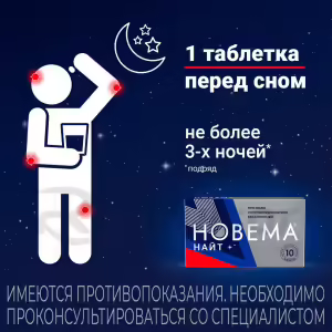 Novema™ Night Tablets 25Mg+220Mg, 10Pcs Buy Online 16 Novema™ Night Tablets 25Mg+220Mg, 10Pcs Buy Online 15