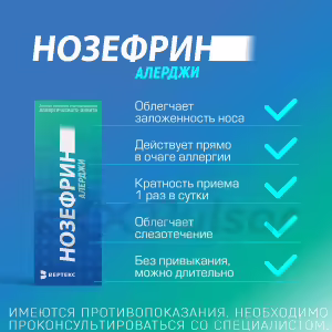 Nozefrin™ Allergy Nasal Spray 50Mcg/Dose (18G, 120 Doses), 1Pc Buy Online 15 Nozefrin™ Allergy Nasal Spray 50Mcg/Dose (18G, 120 Doses), 1Pc Buy Online 14