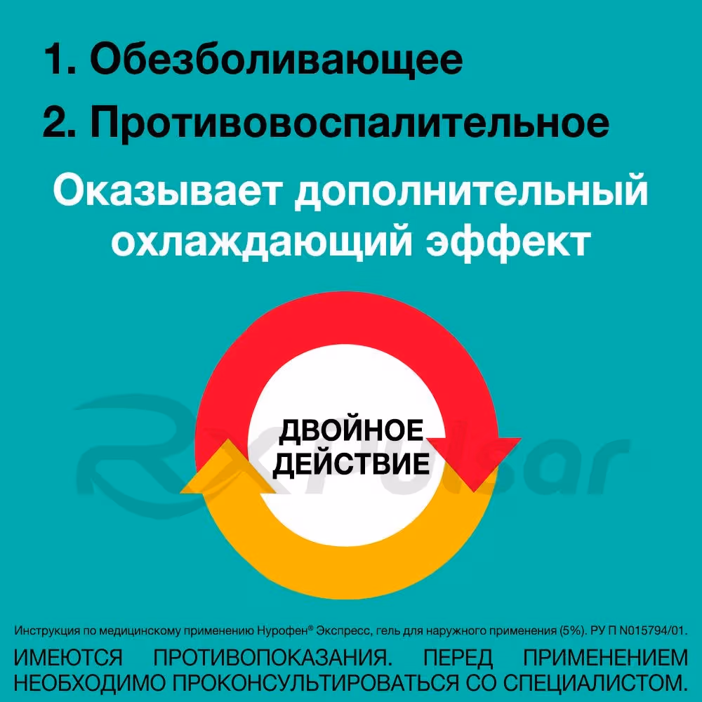 Nurofen-Express-5-Gel-100G_2 Nurofen™ Express Topical Gel 5% (100G), 1Pc Buy Online 2