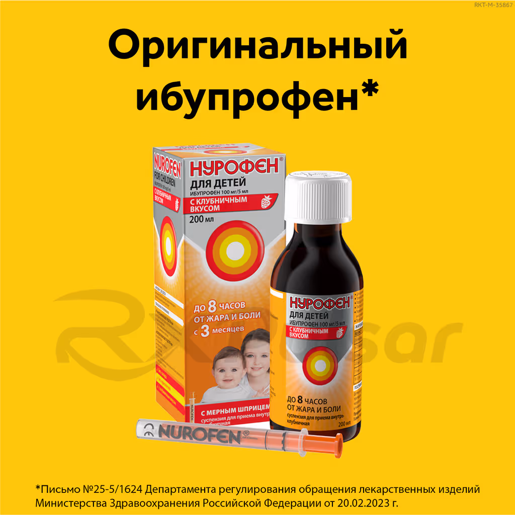Nurofen-For-Children-100Mg-5Ml-Suspension-200Ml-Strawberry_6 Nurofen™ For Children Oral Suspension 100Mg/5Ml (200Ml) Strawberry Flavor, 1Pc Buy Online 6