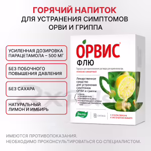 Orvis™ Flu Lemon Ginger Flavored Powder For Oral Solution 500Mg+25Mg+200Mg, 10Pcs Buy Online 9 Orvis™ Flu Lemon Ginger Flavored Powder For Oral Solution 500Mg+25Mg+200Mg, 10Pcs Buy Online 8