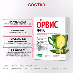 Orvis™ Flu Lemon Ginger Flavored Powder For Oral Solution 500Mg+25Mg+200Mg, 10Pcs Buy Online 11 Orvis™ Flu Lemon Ginger Flavored Powder For Oral Solution 500Mg+25Mg+200Mg, 10Pcs Buy Online 10