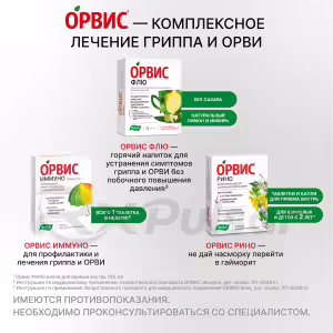 Orvis™ Immuno Tablets 125Mg, 6Pcs Buy Online 14