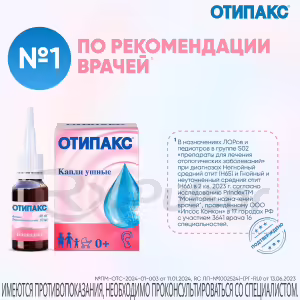 Otipax™ Ear Drops 10Mg/G+40Mg/G (15Ml), 1Pc Buy Online 20