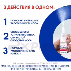 Otrivin™ Complex Nasal Spray 0.6Mg/Ml+0.5Mg/Ml (10Ml), 1Pc Buy Online 13