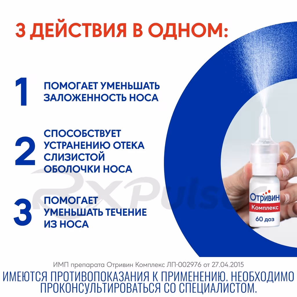 Otrivin-Complex-0_6Mg0_5Mg-Spray_3 Otrivin™ Complex Nasal Spray 0.6Mg/Ml+0.5Mg/Ml (10Ml), 1Pc Buy Online 3