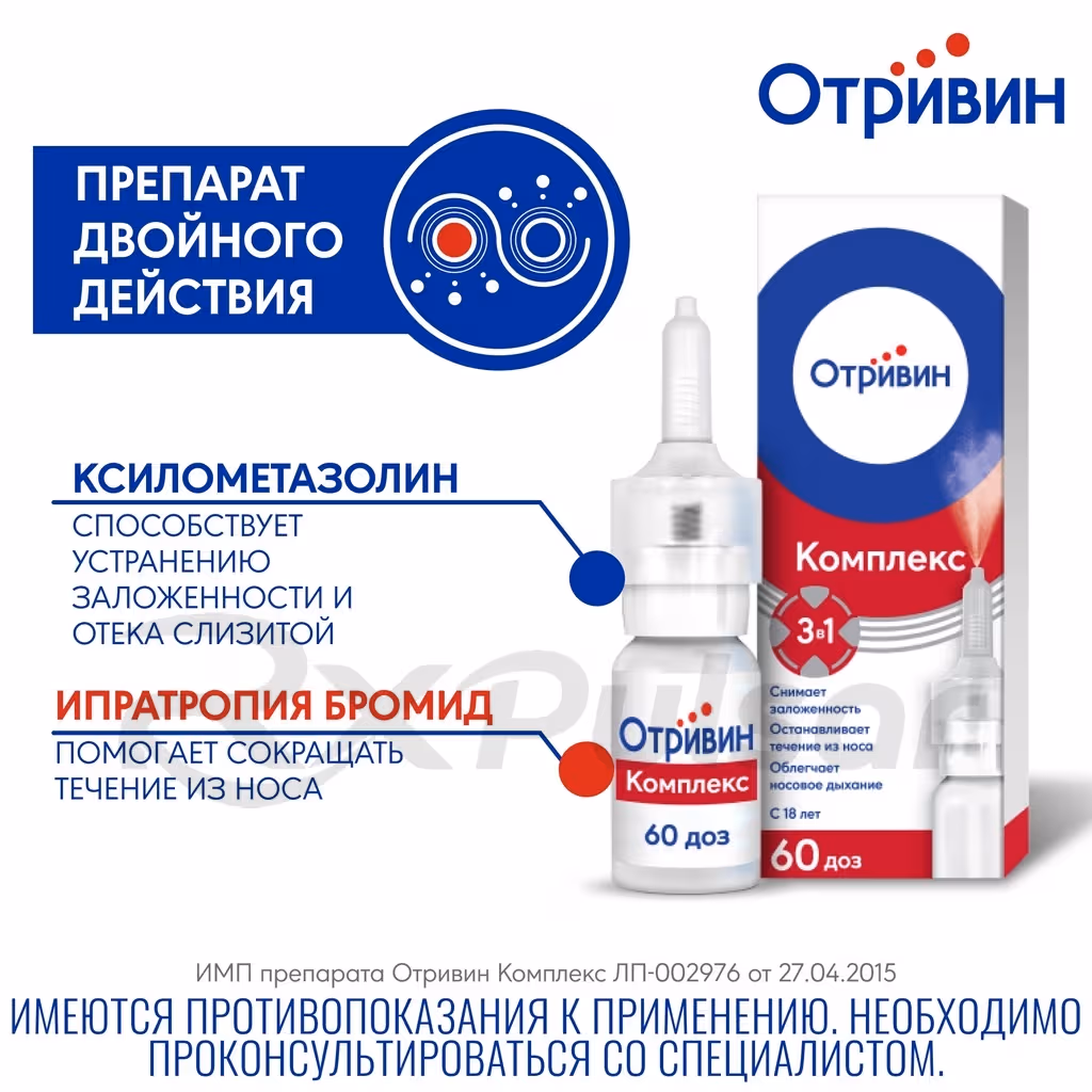 Otrivin-Complex-0_6Mg0_5Mg-Spray_4 Otrivin™ Complex Nasal Spray 0.6Mg/Ml+0.5Mg/Ml (10Ml), 1Pc Buy Online 4