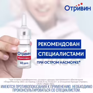 Otrivin™ Complex Nasal Spray 0.6Mg/Ml+0.5Mg/Ml (10Ml), 1Pc Buy Online 17