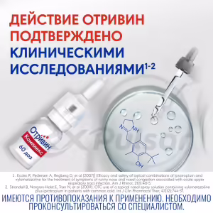 Otrivin™ Complex Nasal Spray 0.6Mg/Ml+0.5Mg/Ml (10Ml), 1Pc Buy Online 19