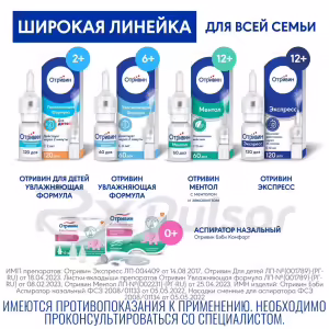 Otrivin™ Complex Nasal Spray 0.6Mg/Ml+0.5Mg/Ml (10Ml), 1Pc Buy Online 23