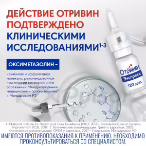 Otrivin™ Express Menthol Nasal Spray 0.05%, 10Ml, 1Pc Buy Online 20