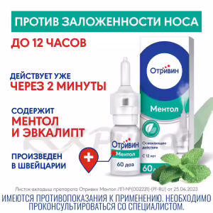 Otrivin™ Menthol Nasal Spray 0.1%, 10Ml, 1Pc Buy Online 13