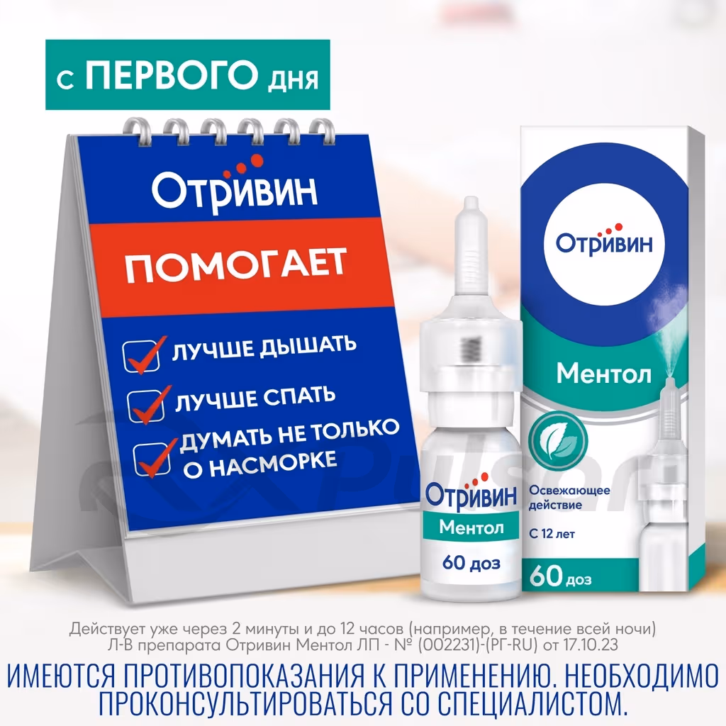 Otrivin-Menthol-0_1-Spray-10Ml_4 Otrivin™ Menthol Nasal Spray 0.1%, 10Ml, 1Pc Buy Online 4