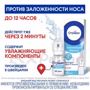 Otrivin™ Moisturizing Formula Nasal Spray 0.1%, 10Ml, 1Pc Buy Online 14 Otrivin™ Moisturizing Formula Nasal Spray 0.1%, 10Ml, 1Pc Buy Online 13