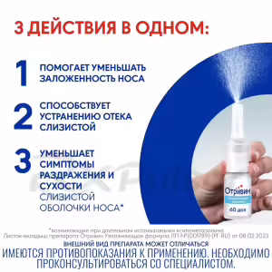 Otrivin™ Moisturizing Formula Nasal Spray 0.1%, 10Ml, 1Pc Buy Online 16 Otrivin™ Moisturizing Formula Nasal Spray 0.1%, 10Ml, 1Pc Buy Online 15