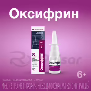 Oxyfrin™ Nasal Spray 22.5Mcg/Dose (15Ml), 1Pc Buy Online 8 Oxyfrin™ Nasal Spray 22.5Mcg/Dose (15Ml), 1Pc Buy Online 7