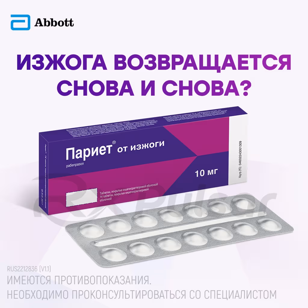 Pariet-10Mg-Tablets_4 Pariet™ Enteric-Coated Tablets 10Mg, 14Pcs Buy Online 4