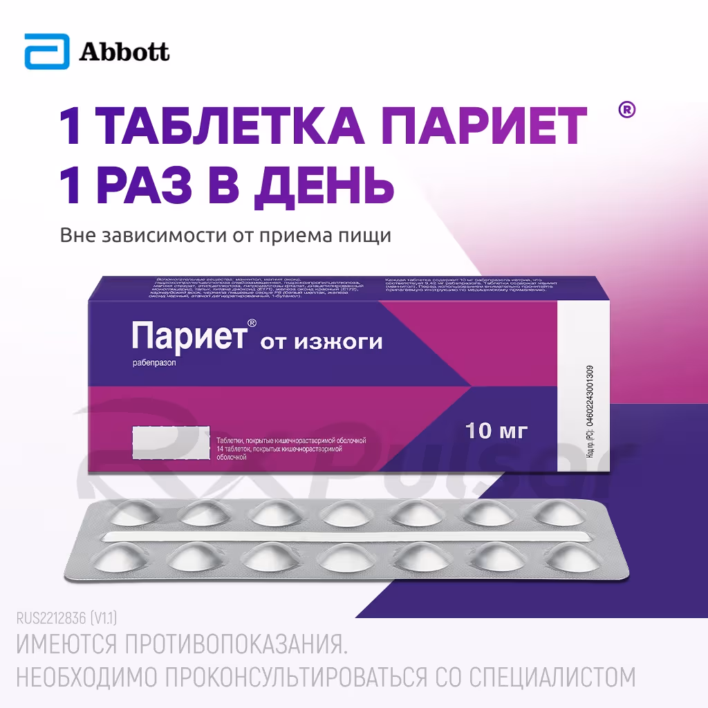 Pariet-10Mg-Tablets_6 Pariet™ Enteric-Coated Tablets 10Mg, 14Pcs Buy Online 6