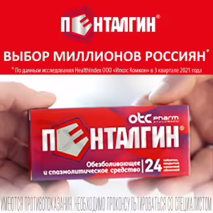 Pentalgin™ Tablets, 12Pcs Buy Online 9