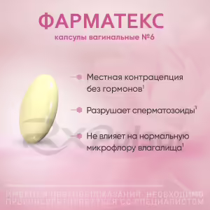 Pharmatex™ Vaginal Capsules 18.9Mg, 6Pcs Buy Online 20
