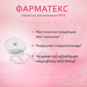 Pharmatex™ Vaginal Tablets 20Mg, 12Pcs Buy Online 12 Pharmatex™ Vaginal Tablets 20Mg, 12Pcs Buy Online 11