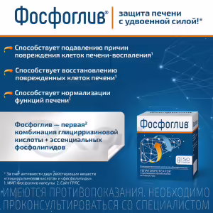 Phosphogliv™ Capsules, 96Pcs Buy Online 8