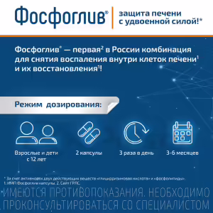 Phosphogliv™ Capsules, 96Pcs Buy Online 12