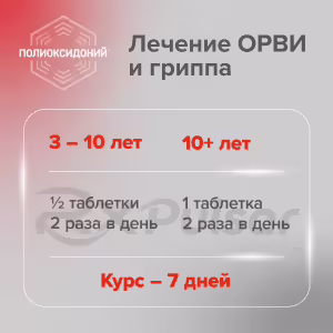 Polyoxidonium™ Tablets 12Mg, 10Pcs Buy Online 31 Polyoxidonium™ Tablets 12Mg, 10Pcs Buy Online 30