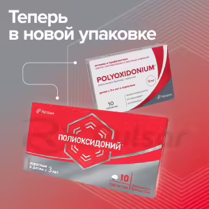 Polyoxidonium™ Tablets 12Mg, 10Pcs Buy Online 15 Polyoxidonium™ Tablets 12Mg, 10Pcs Buy Online 14