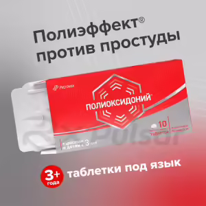 Polyoxidonium™ Tablets 12Mg, 10Pcs Buy Online 21 Polyoxidonium™ Tablets 12Mg, 10Pcs Buy Online 20