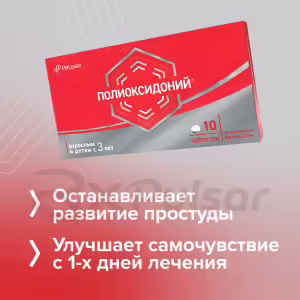 Polyoxidonium™ Tablets 12Mg, 10Pcs Buy Online 23 Polyoxidonium™ Tablets 12Mg, 10Pcs Buy Online 22