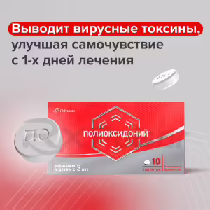 Polyoxidonium™ Tablets 12Mg, 10Pcs Buy Online 29 Polyoxidonium™ Tablets 12Mg, 10Pcs Buy Online 28